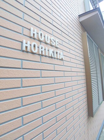 ＨＯＵＳＥ　ＨＯＲＩＫＩＴＡの物件外観写真